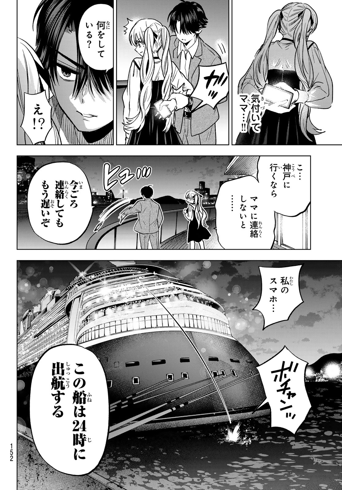 Kakkou no Iinazuke Chapter 313 8ページ