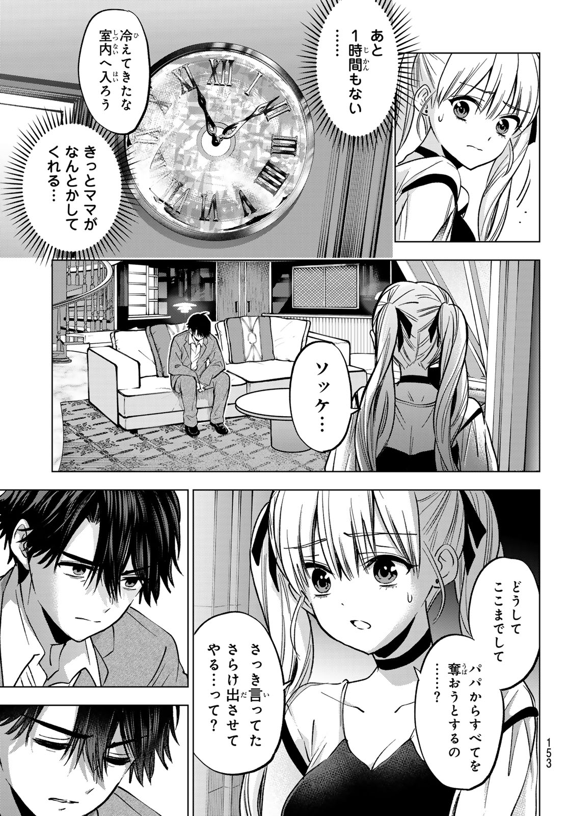 Kakkou no Iinazuke Chapter 313 9ページ