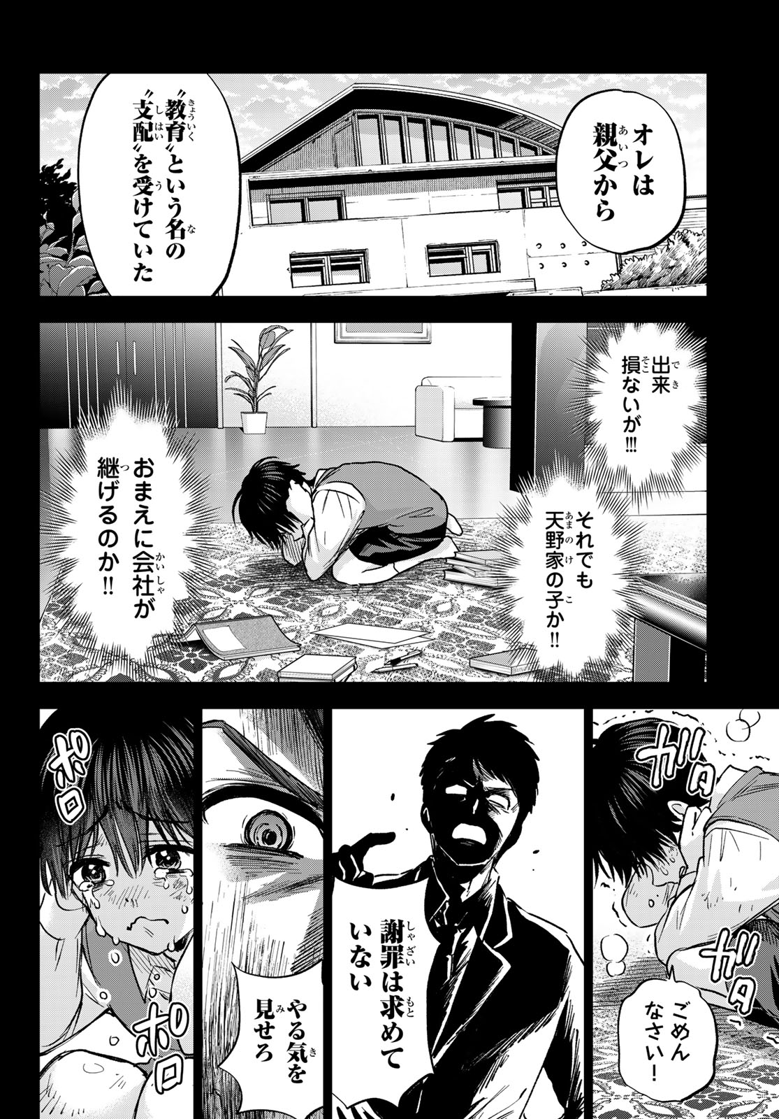 Kakkou no Iinazuke Chapter 313 10ページ