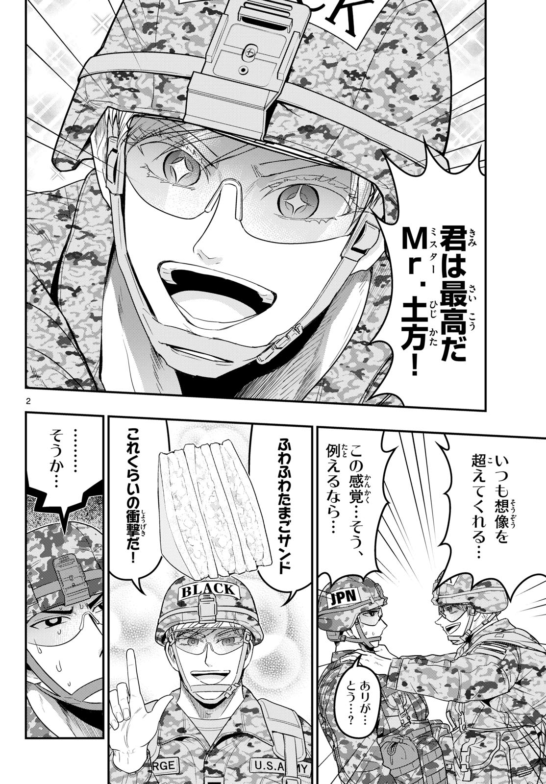 Aozakura Bouei Daigakukou Monogatari Chapter 386 2ページ