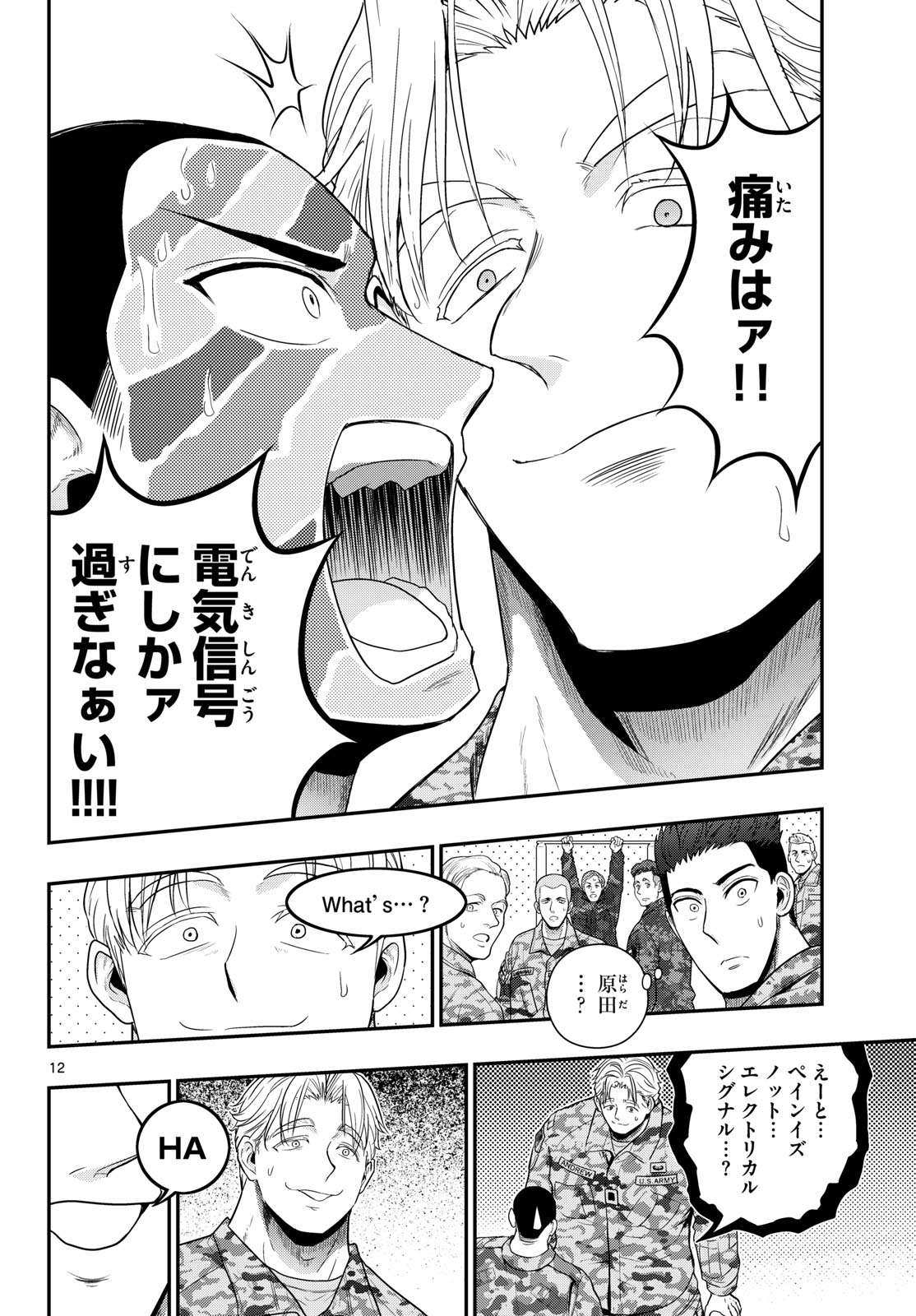 Aozakura Bouei Daigakukou Monogatari Chapter 386 12ページ