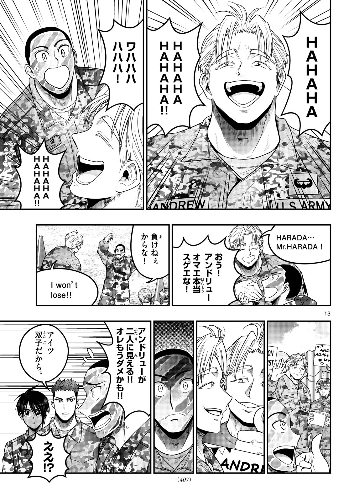 Aozakura Bouei Daigakukou Monogatari Chapter 386 13ページ