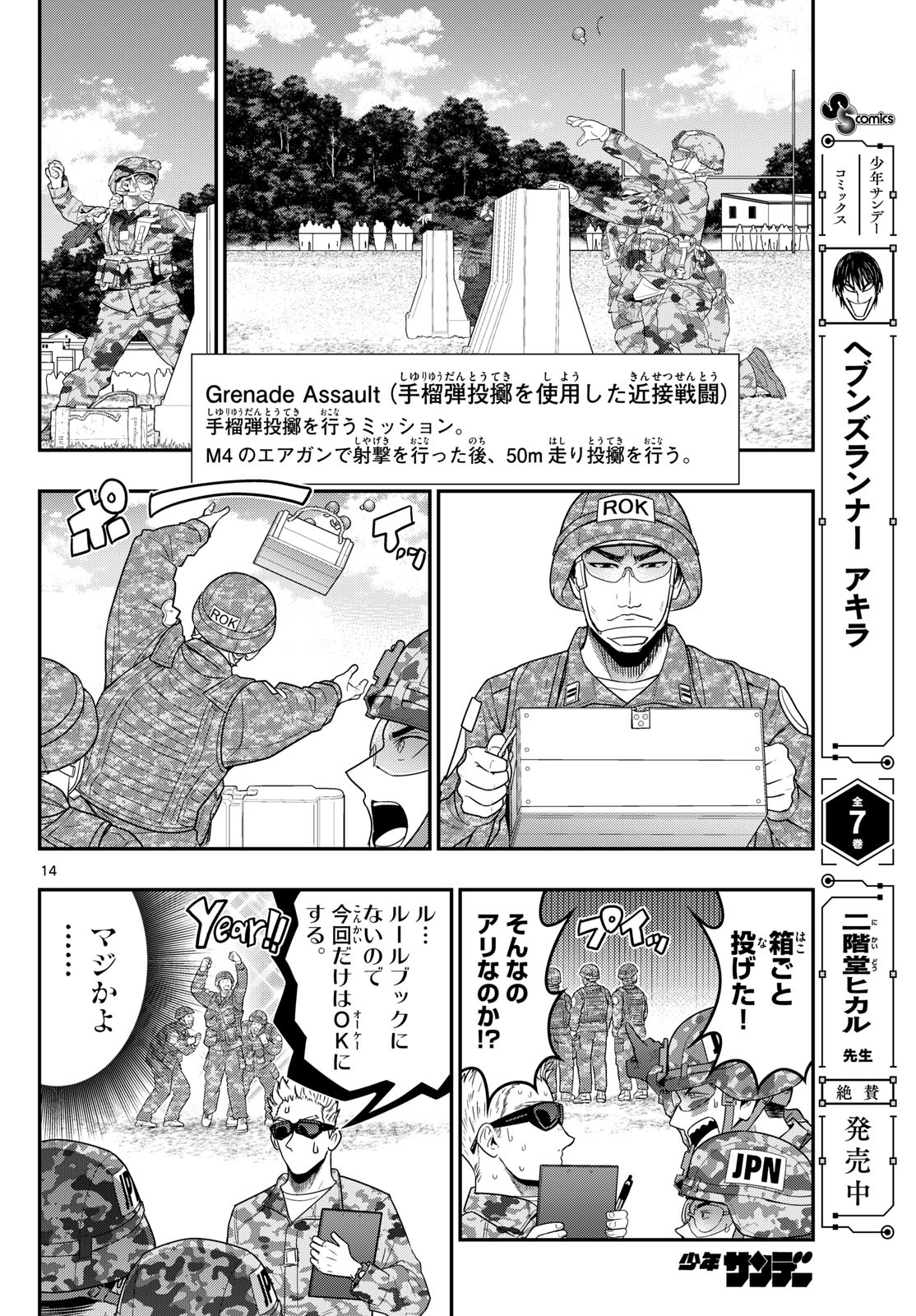 Aozakura Bouei Daigakukou Monogatari Chapter 386 14ページ