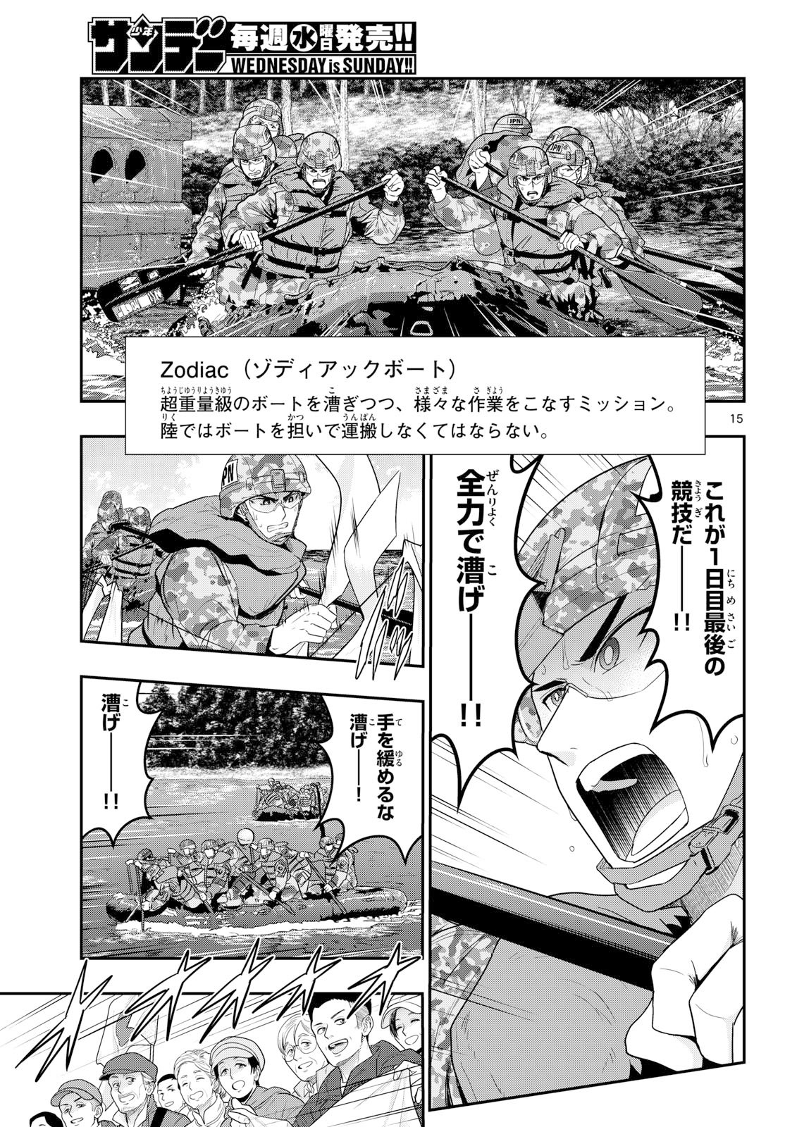 Aozakura Bouei Daigakukou Monogatari Chapter 386 15ページ