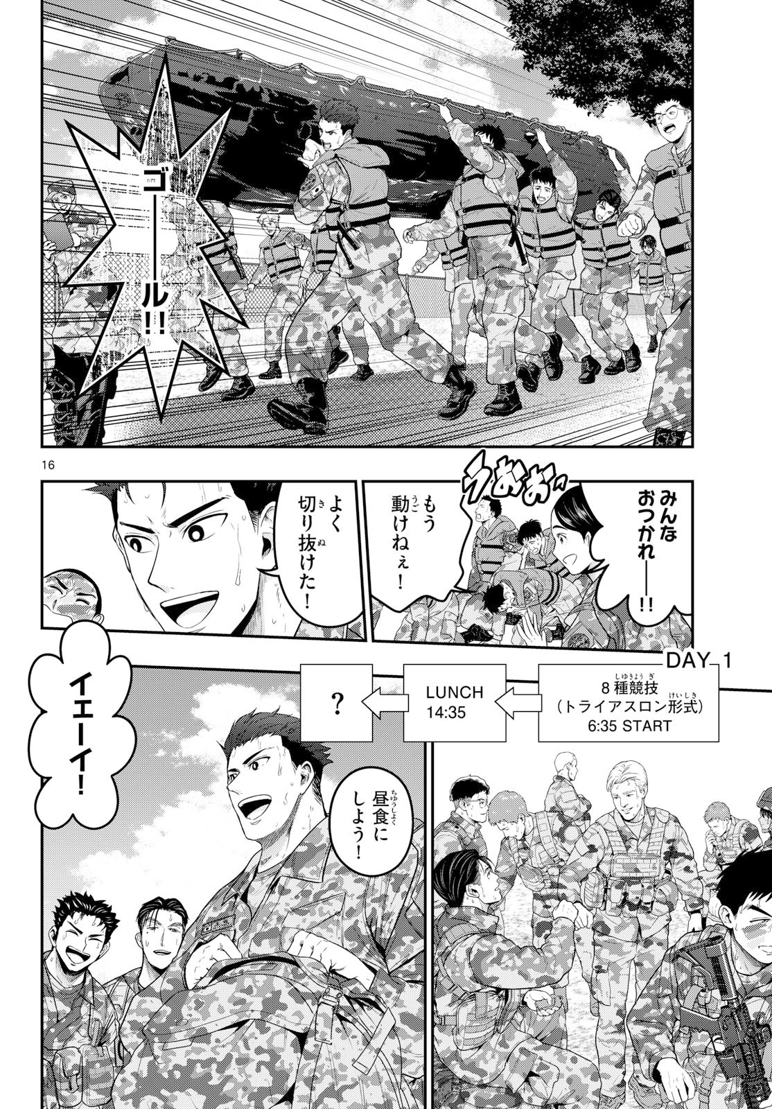 Aozakura Bouei Daigakukou Monogatari Chapter 386 16ページ