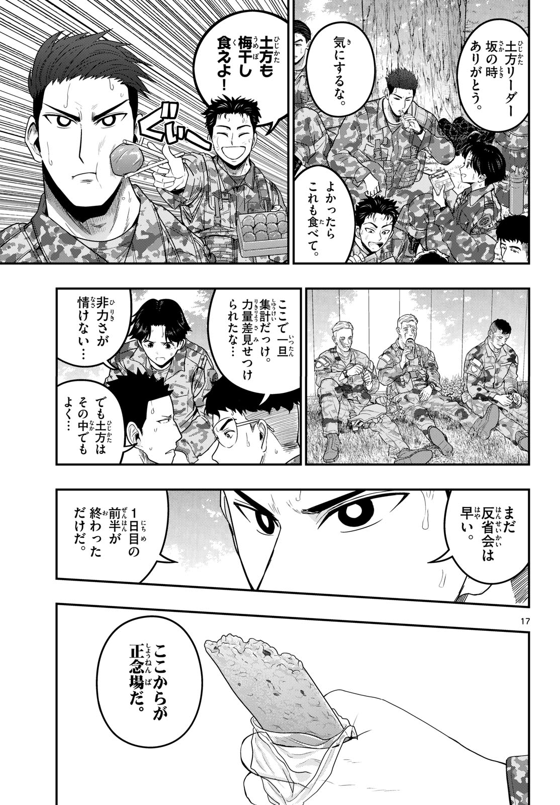 Aozakura Bouei Daigakukou Monogatari Chapter 386 17ページ