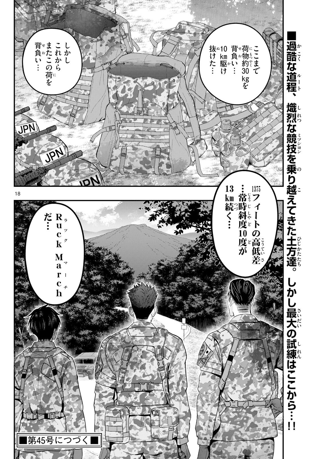 Aozakura Bouei Daigakukou Monogatari Chapter 386 18ページ