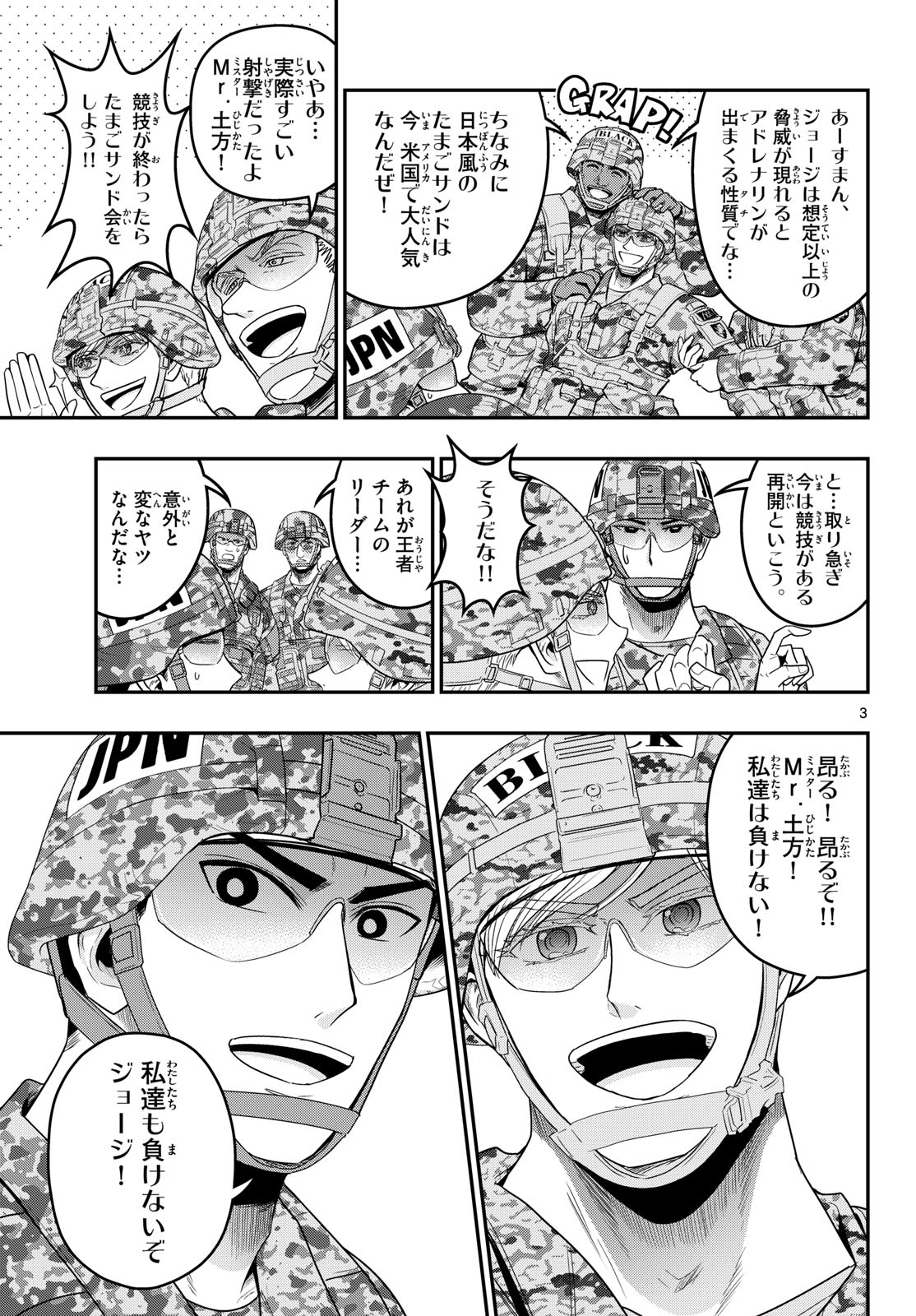 Aozakura Bouei Daigakukou Monogatari Chapter 386 3ページ