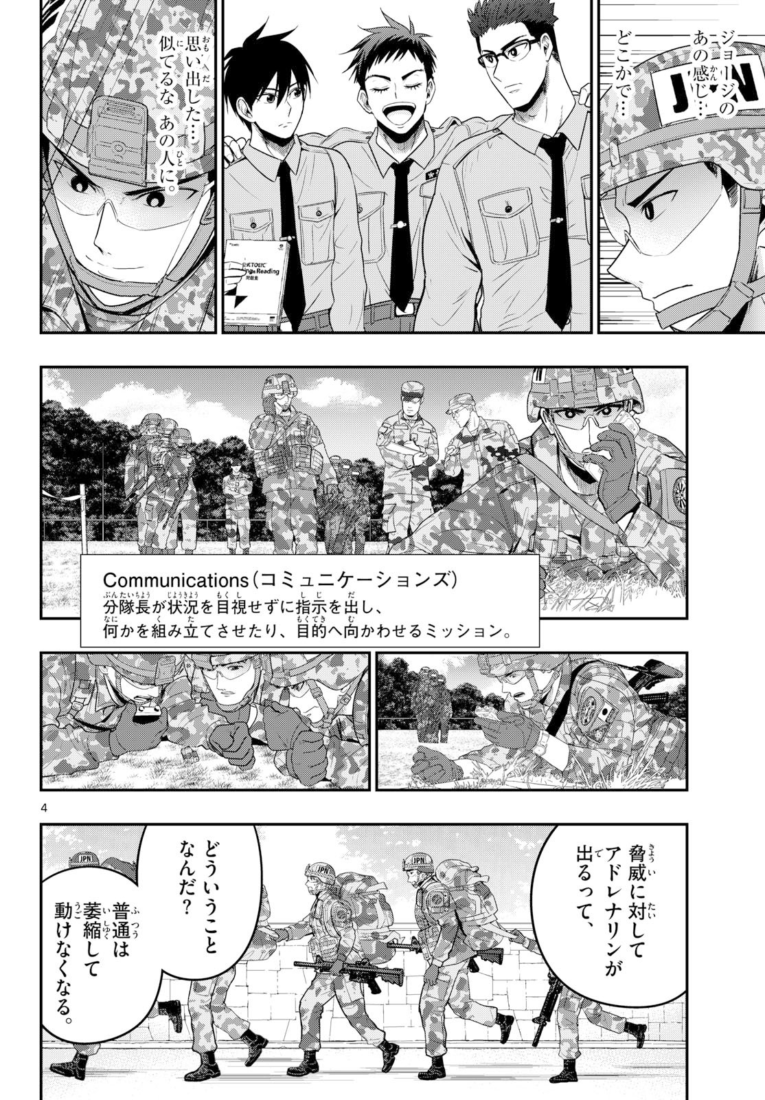 Aozakura Bouei Daigakukou Monogatari Chapter 386 4ページ