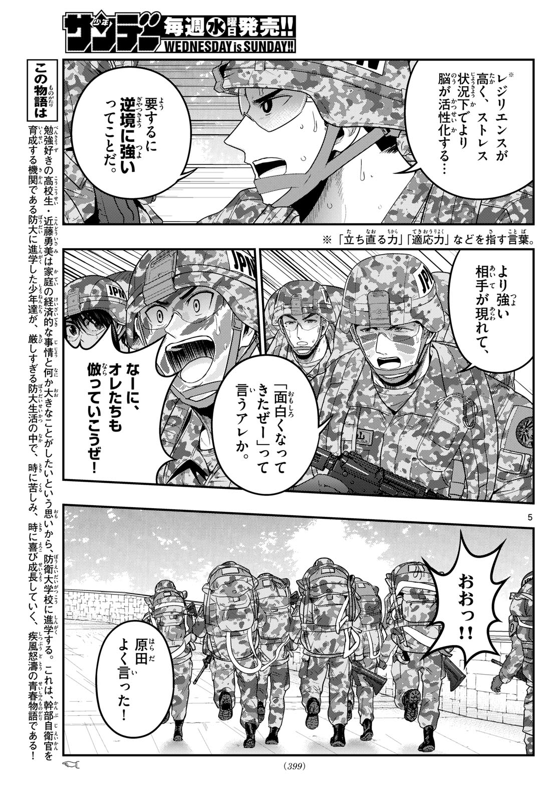 Aozakura Bouei Daigakukou Monogatari Chapter 386 5ページ