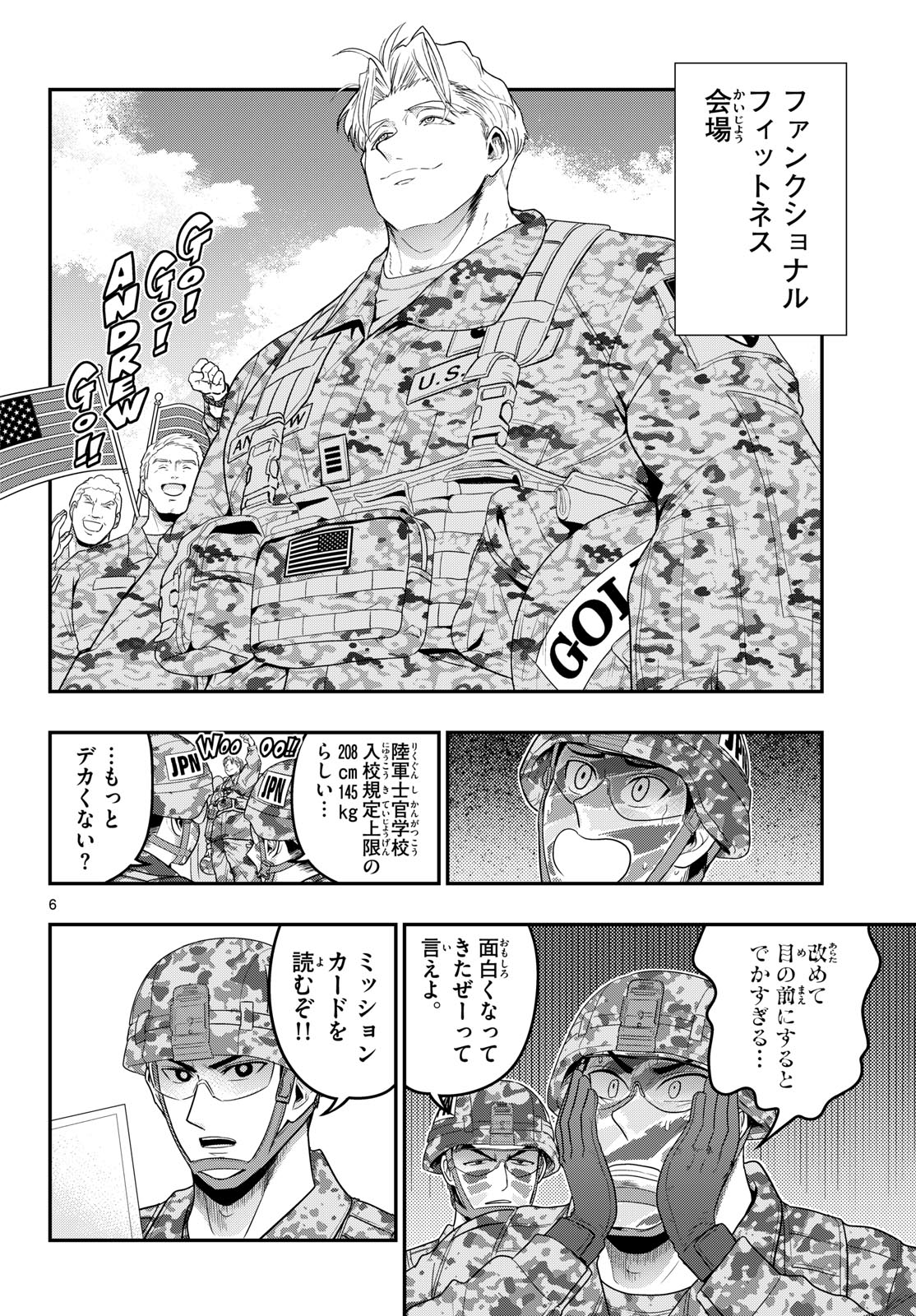 Aozakura Bouei Daigakukou Monogatari Chapter 386 6ページ