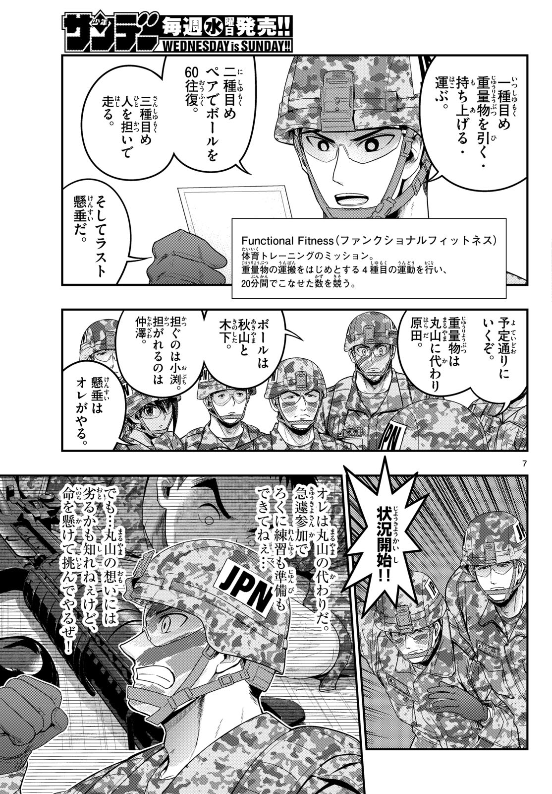 Aozakura Bouei Daigakukou Monogatari Chapter 386 7ページ