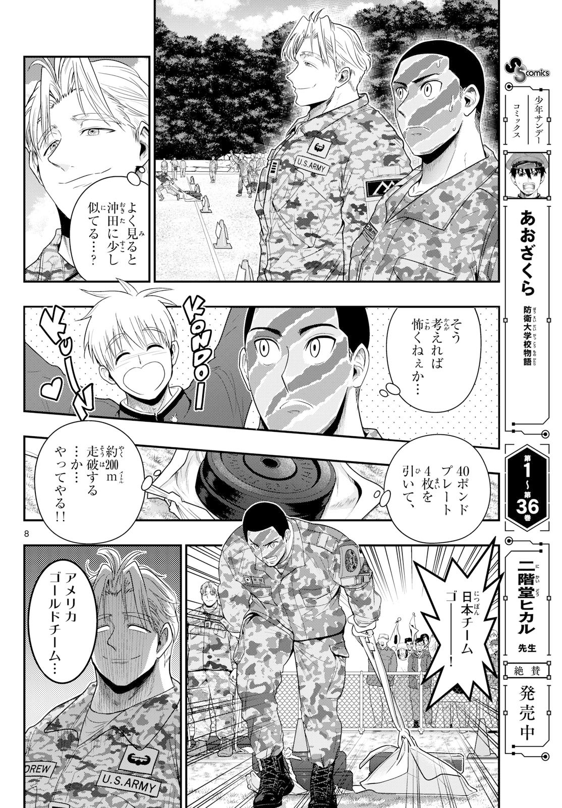 Aozakura Bouei Daigakukou Monogatari Chapter 386 8ページ