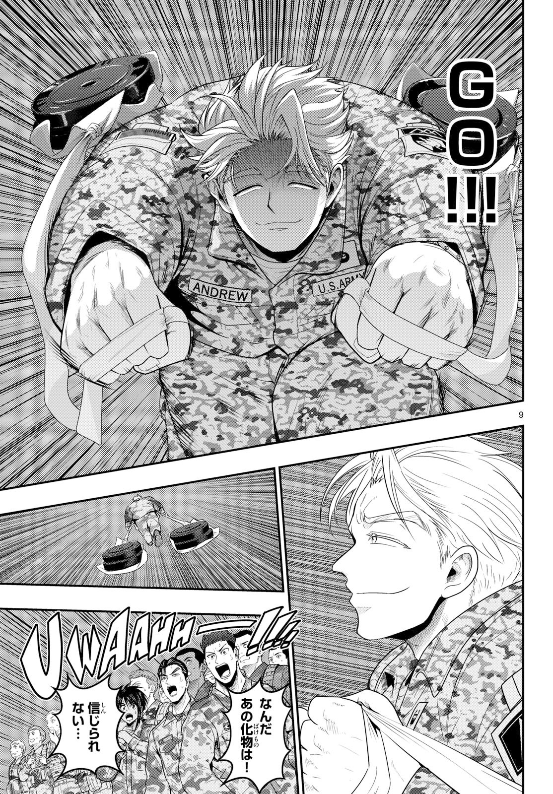 Aozakura Bouei Daigakukou Monogatari Chapter 386 9ページ