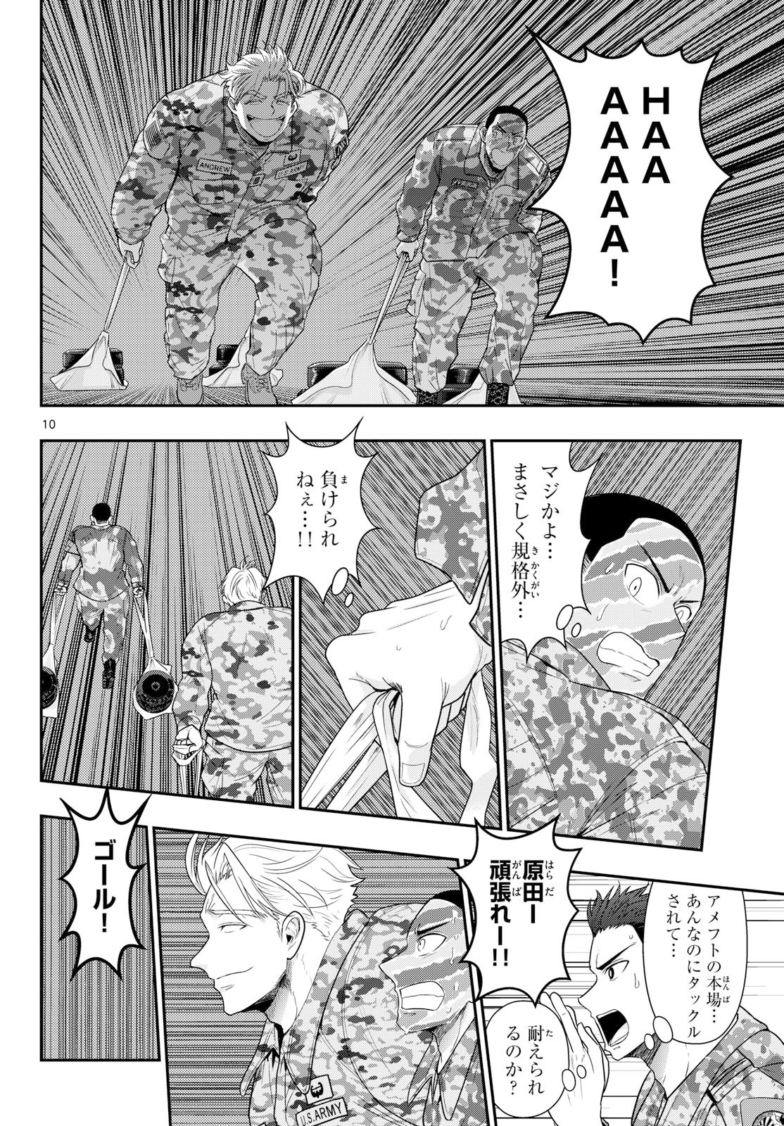 Aozakura Bouei Daigakukou Monogatari Chapter 386 10ページ