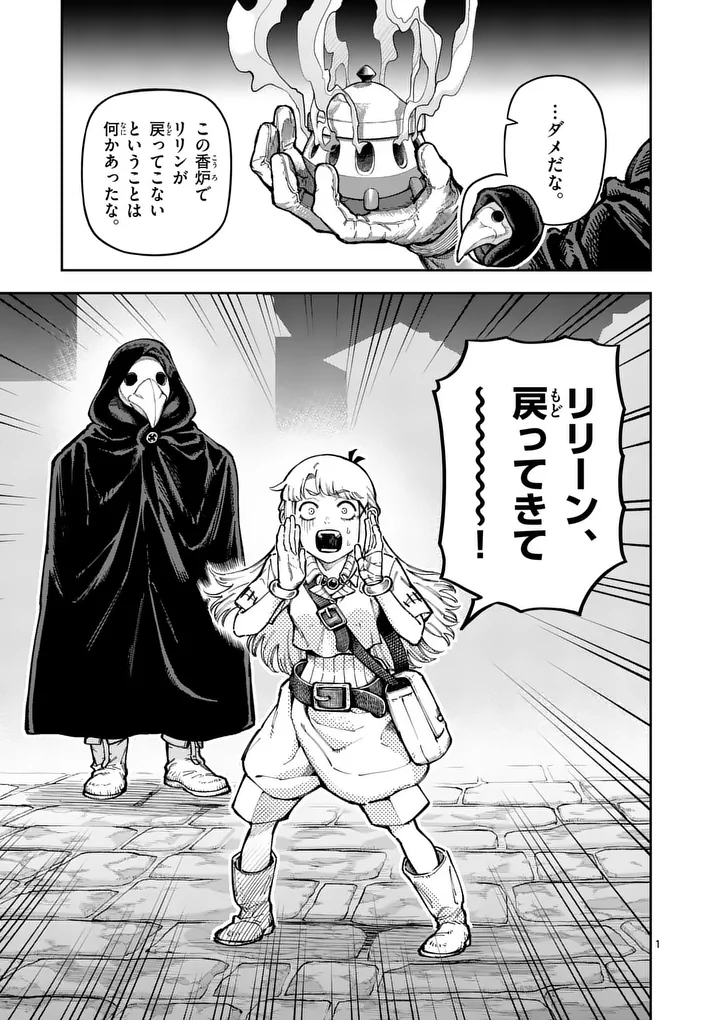 Juuou to Yakusou Chapter 81 1ページ