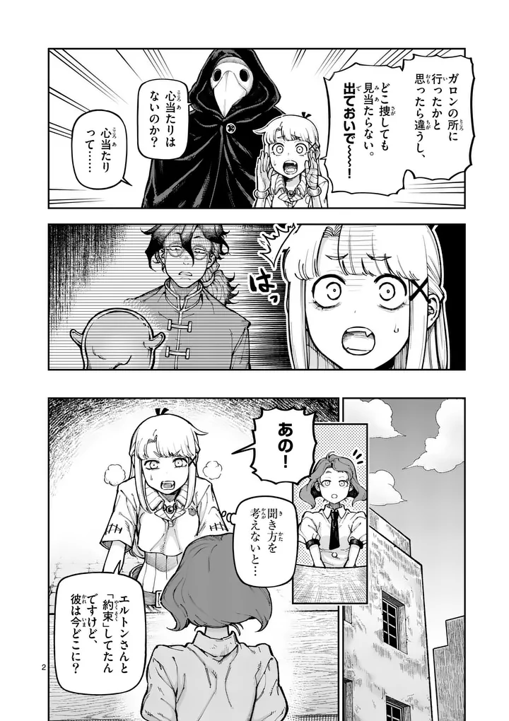 Juuou to Yakusou Chapter 81 2ページ