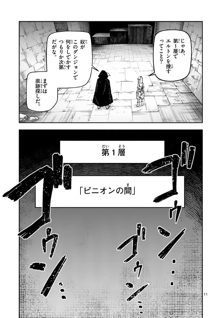 Juuou to Yakusou Chapter 81 11ページ