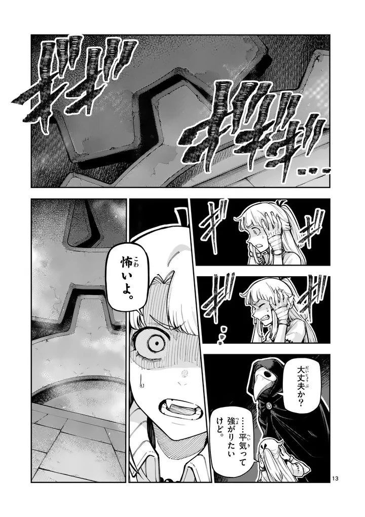 Juuou to Yakusou Chapter 81 13ページ