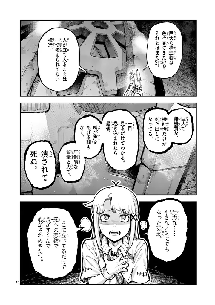 Juuou to Yakusou Chapter 81 14ページ