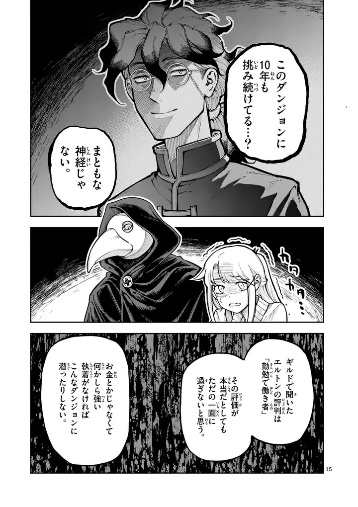 Juuou to Yakusou Chapter 81 15ページ