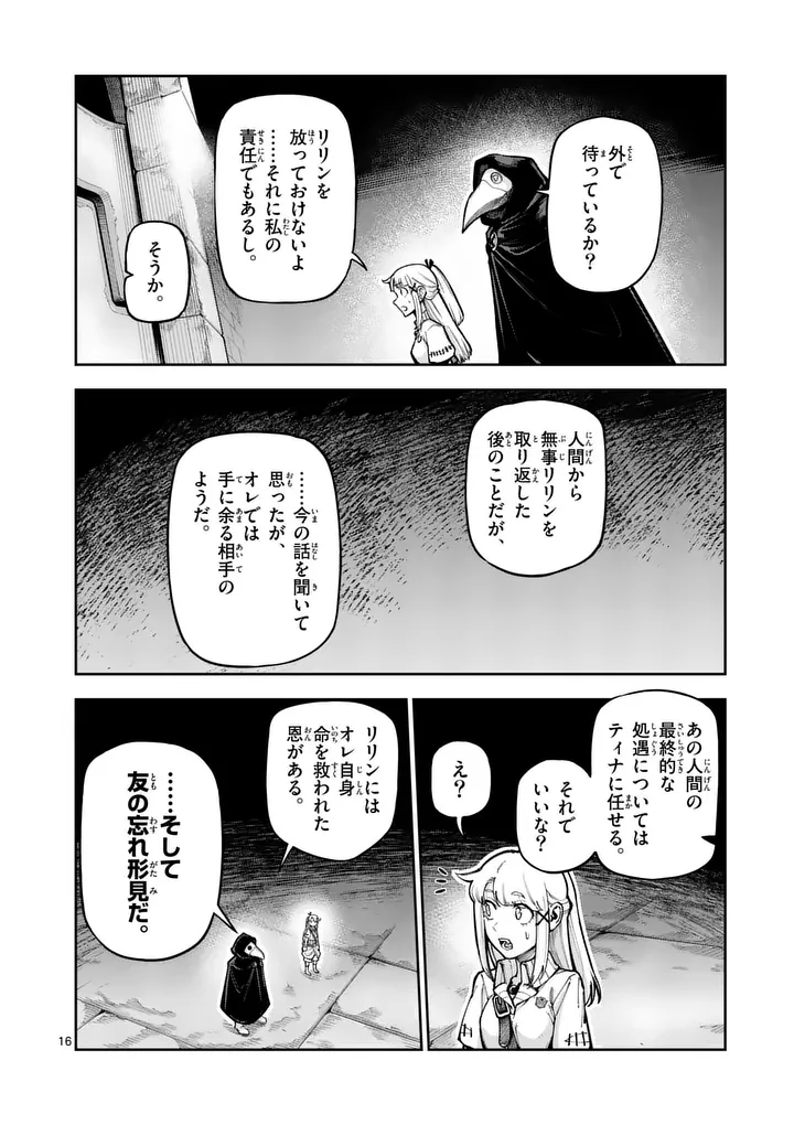 Juuou to Yakusou Chapter 81 16ページ