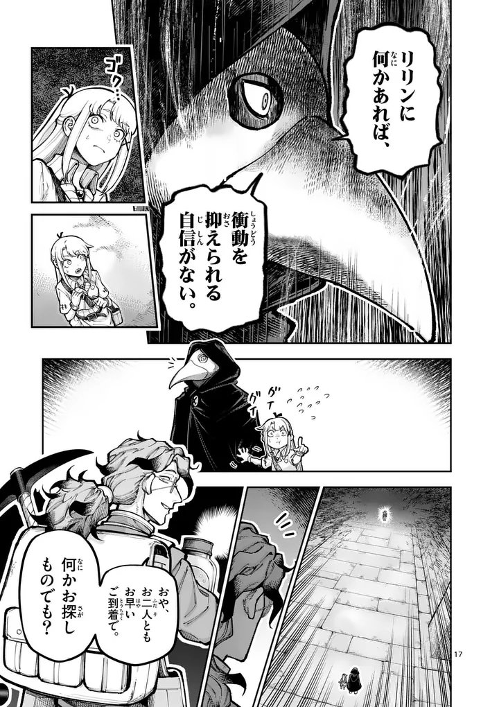 Juuou to Yakusou Chapter 81 17ページ