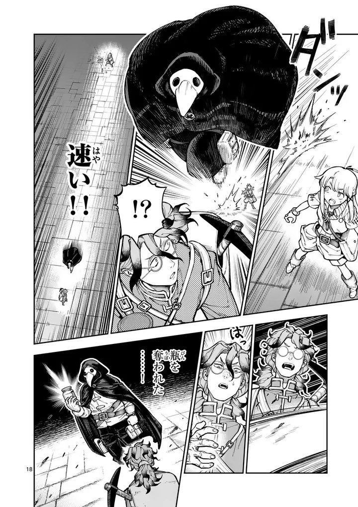 Juuou to Yakusou Chapter 81 18ページ