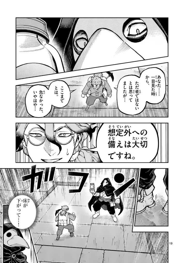 Juuou to Yakusou Chapter 81 19ページ