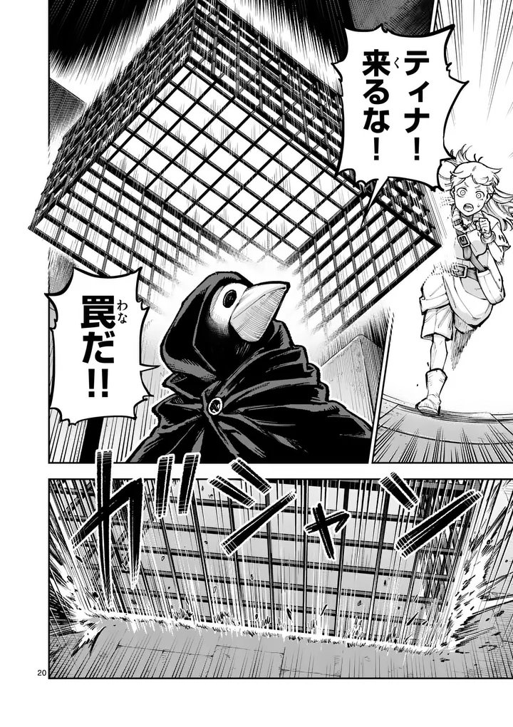 Juuou to Yakusou Chapter 81 20ページ