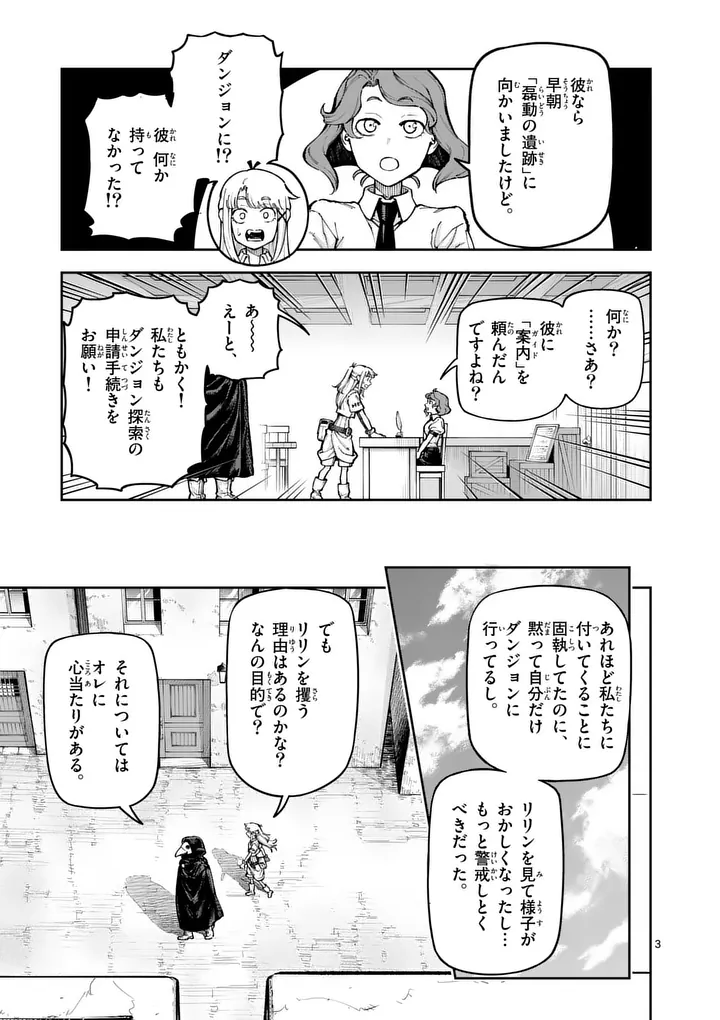 Juuou to Yakusou Chapter 81 3ページ