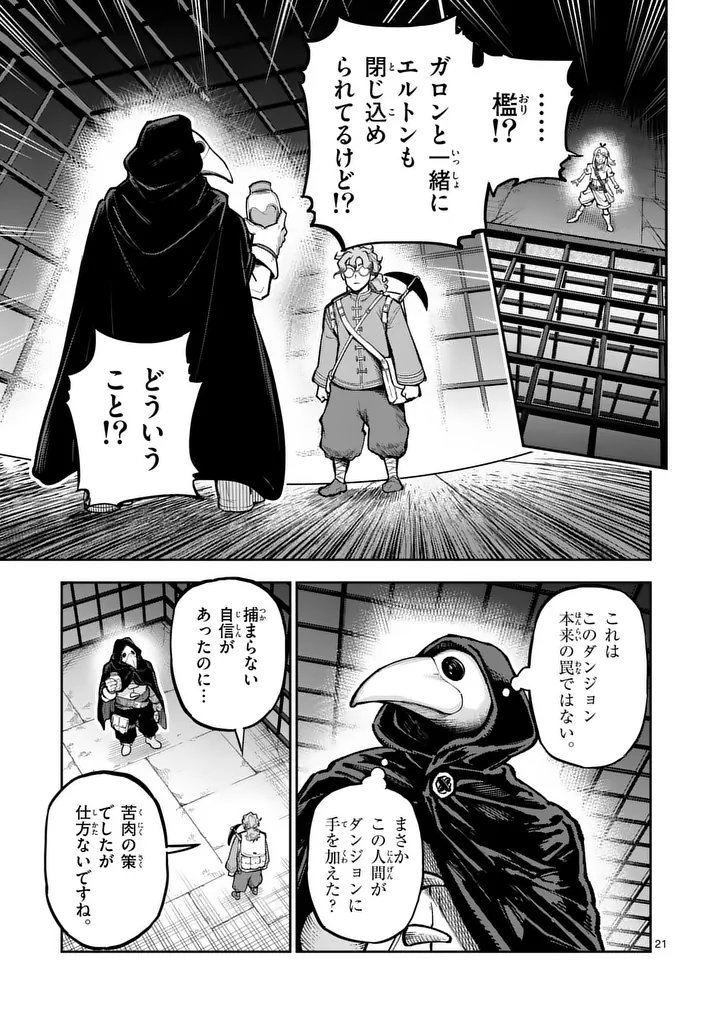 Juuou to Yakusou Chapter 81 21ページ