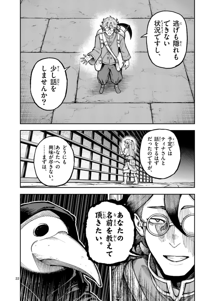Juuou to Yakusou Chapter 81 22ページ