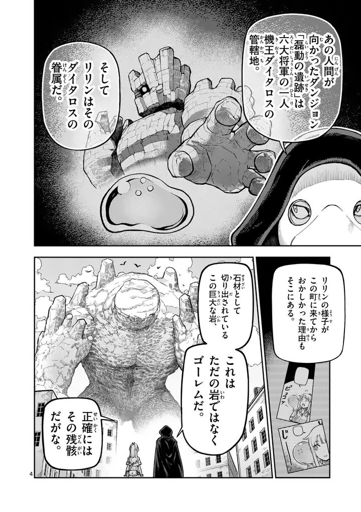 Juuou to Yakusou Chapter 81 4ページ