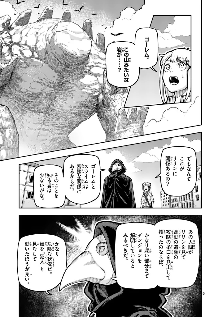 Juuou to Yakusou Chapter 81 5ページ