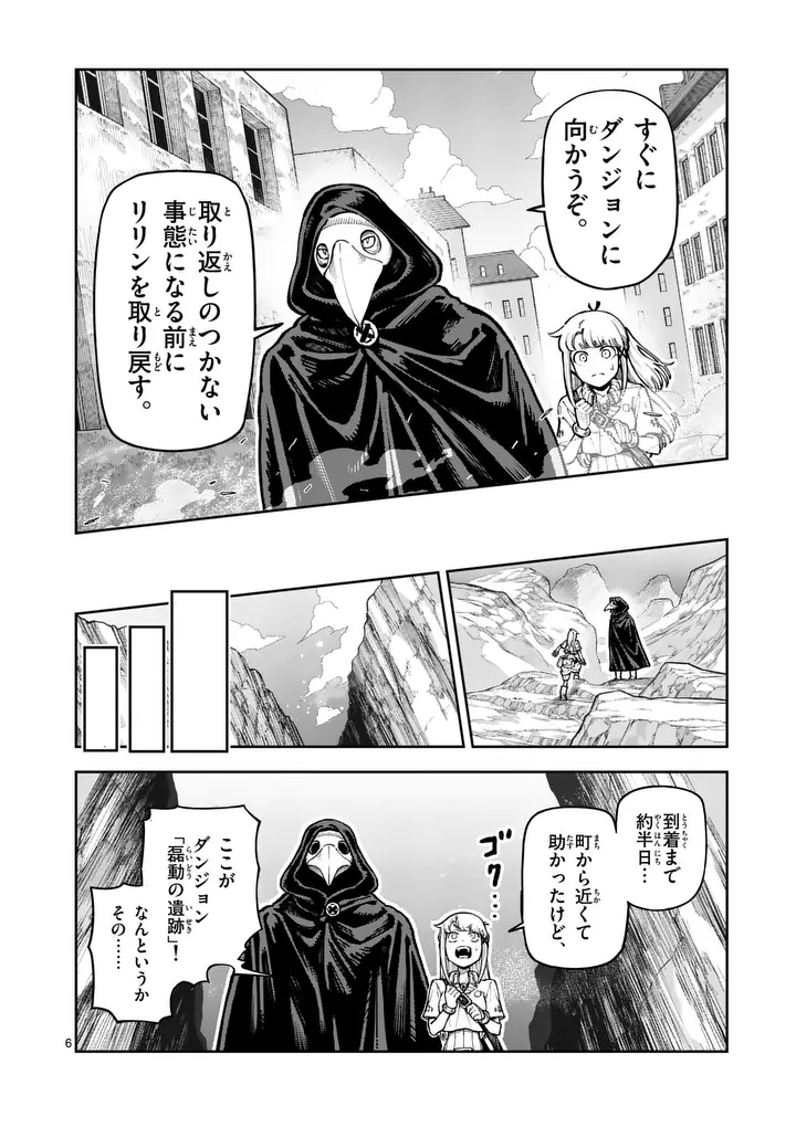 Juuou to Yakusou Chapter 81 6ページ