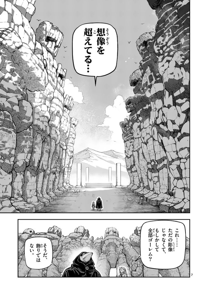 Juuou to Yakusou Chapter 81 7ページ