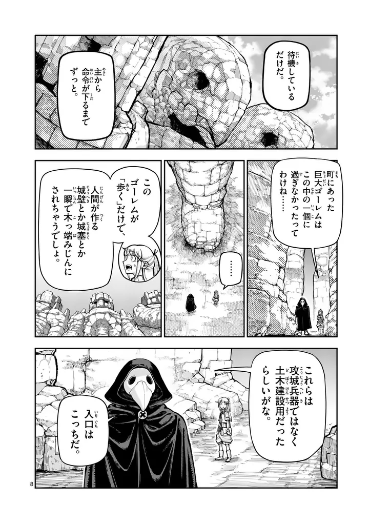 Juuou to Yakusou Chapter 81 8ページ