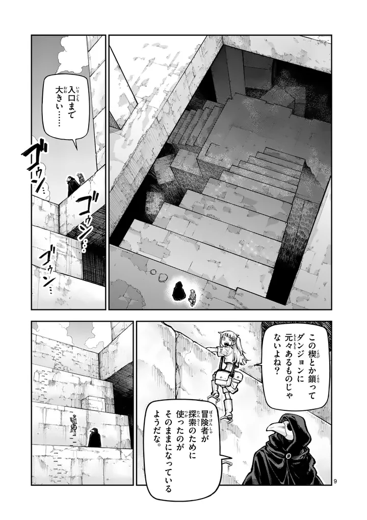 Juuou to Yakusou Chapter 81 9ページ