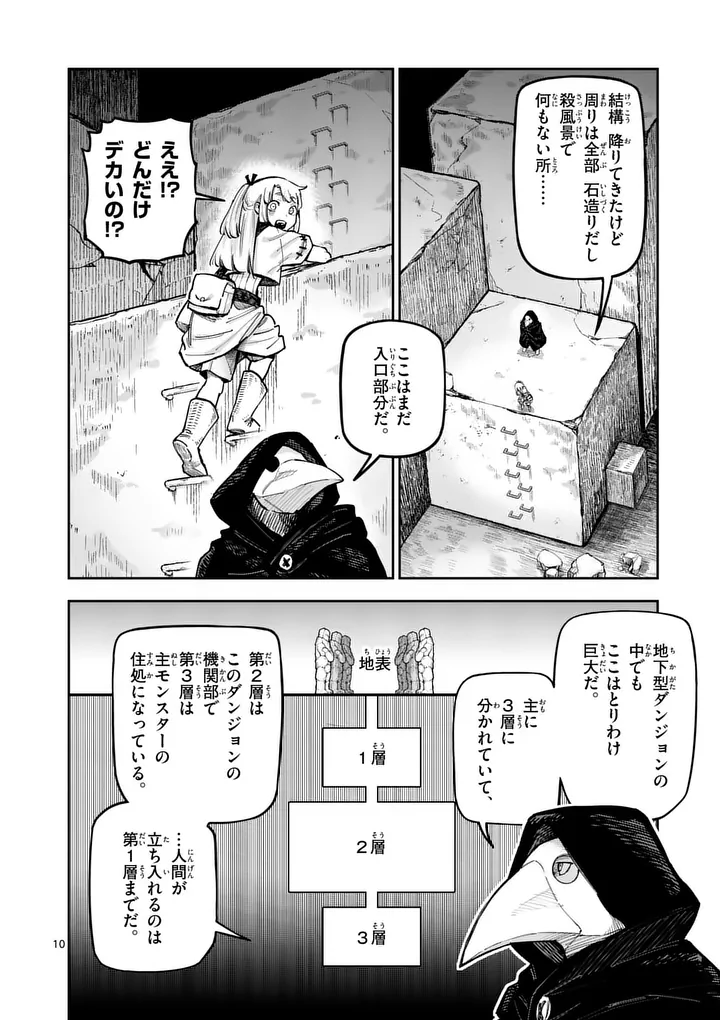 Juuou to Yakusou Chapter 81 10ページ