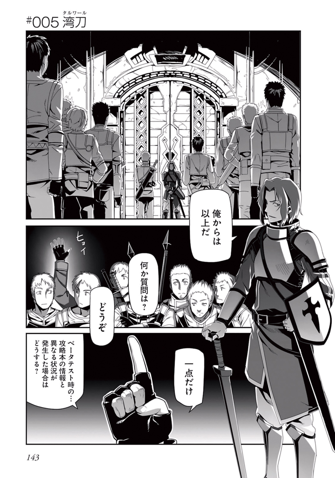 Sword Art Online: Progressive - Kuraki Yuuyami no Scherzo Chapter 5 1ページ