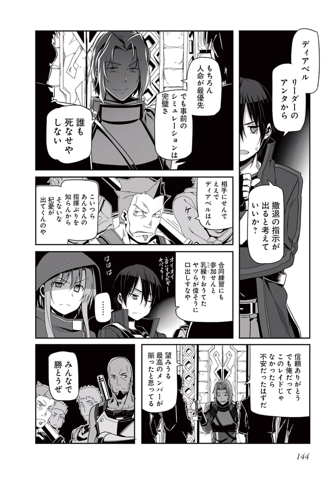 Sword Art Online: Progressive - Kuraki Yuuyami no Scherzo Chapter 5 2ページ