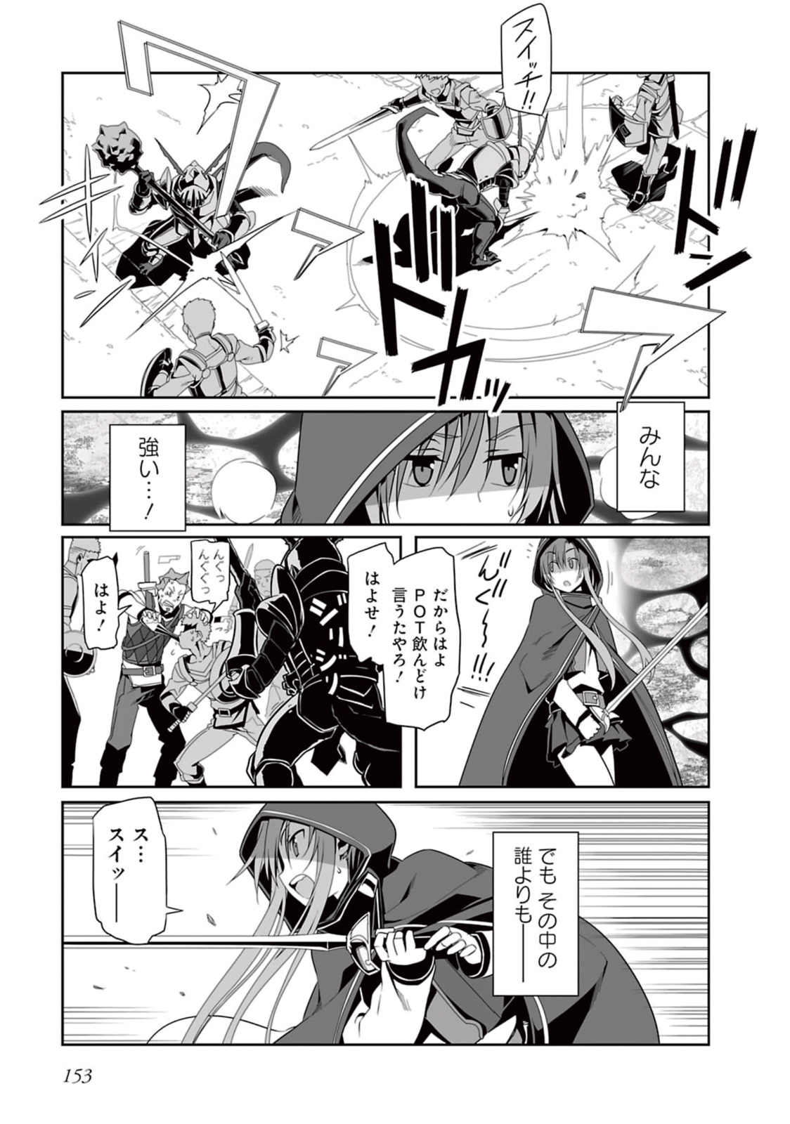 Sword Art Online: Progressive - Kuraki Yuuyami no Scherzo Chapter 5 11ページ