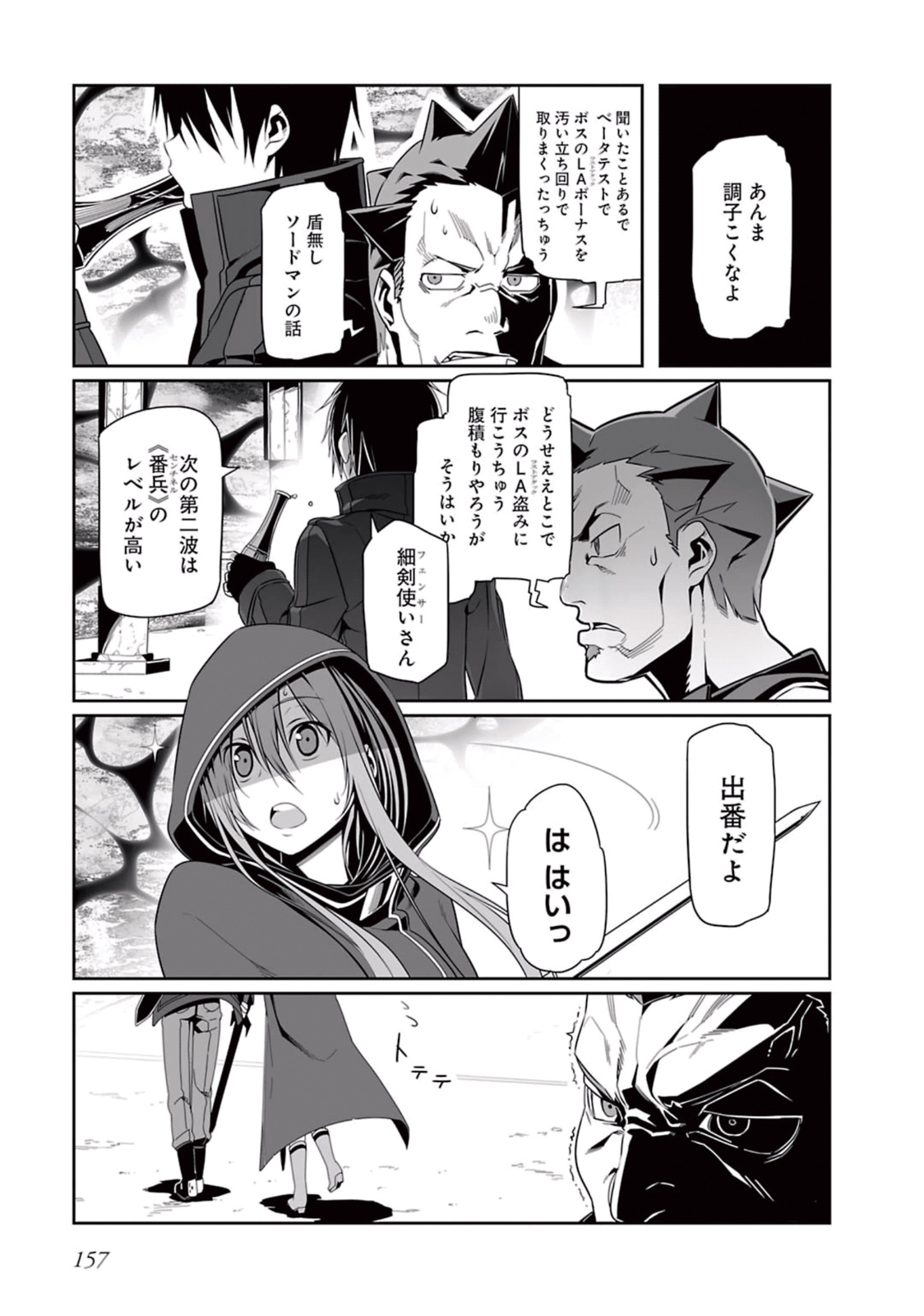 Sword Art Online: Progressive - Kuraki Yuuyami no Scherzo Chapter 5 15ページ
