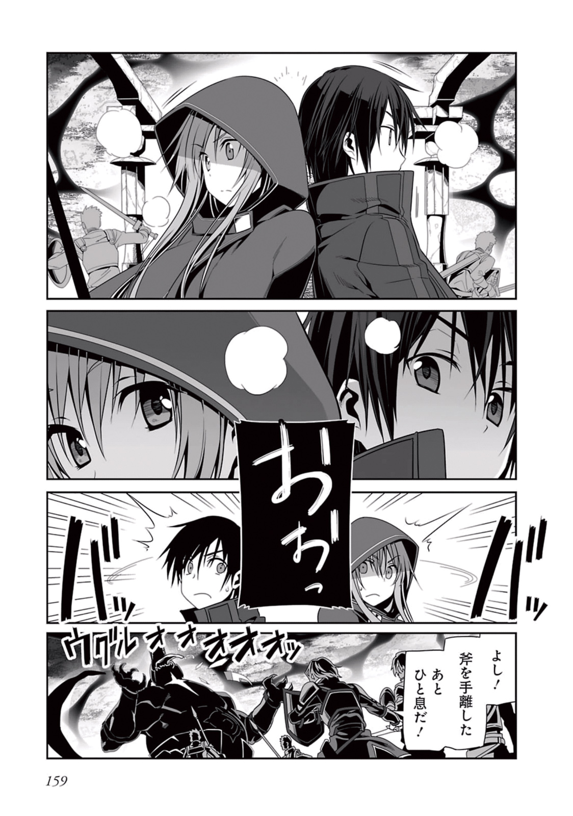 Sword Art Online: Progressive - Kuraki Yuuyami no Scherzo Chapter 5 17ページ