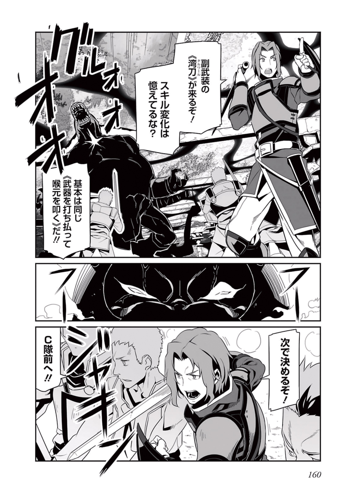 Sword Art Online: Progressive - Kuraki Yuuyami no Scherzo Chapter 5 18ページ