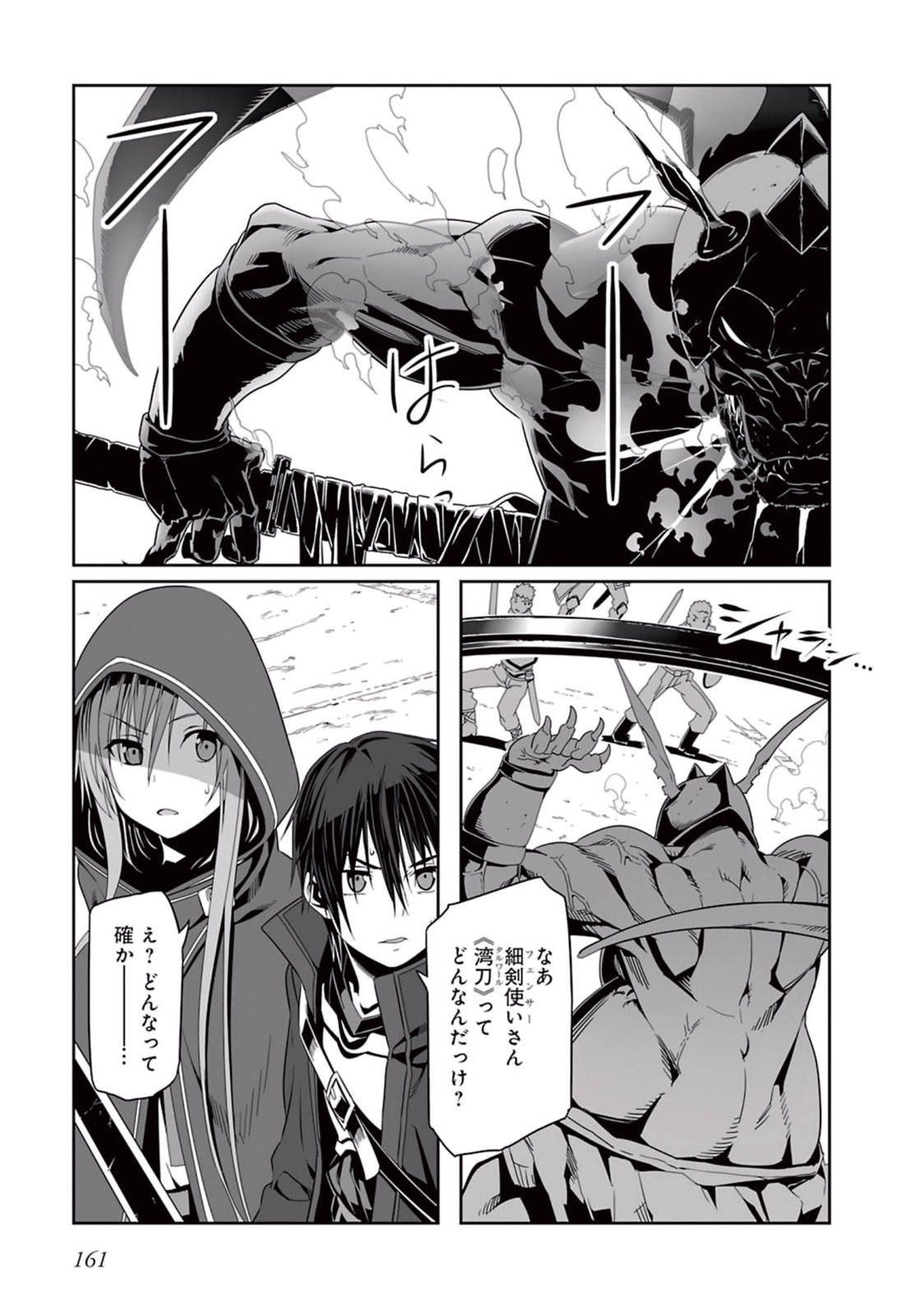Sword Art Online: Progressive - Kuraki Yuuyami no Scherzo Chapter 5 19ページ
