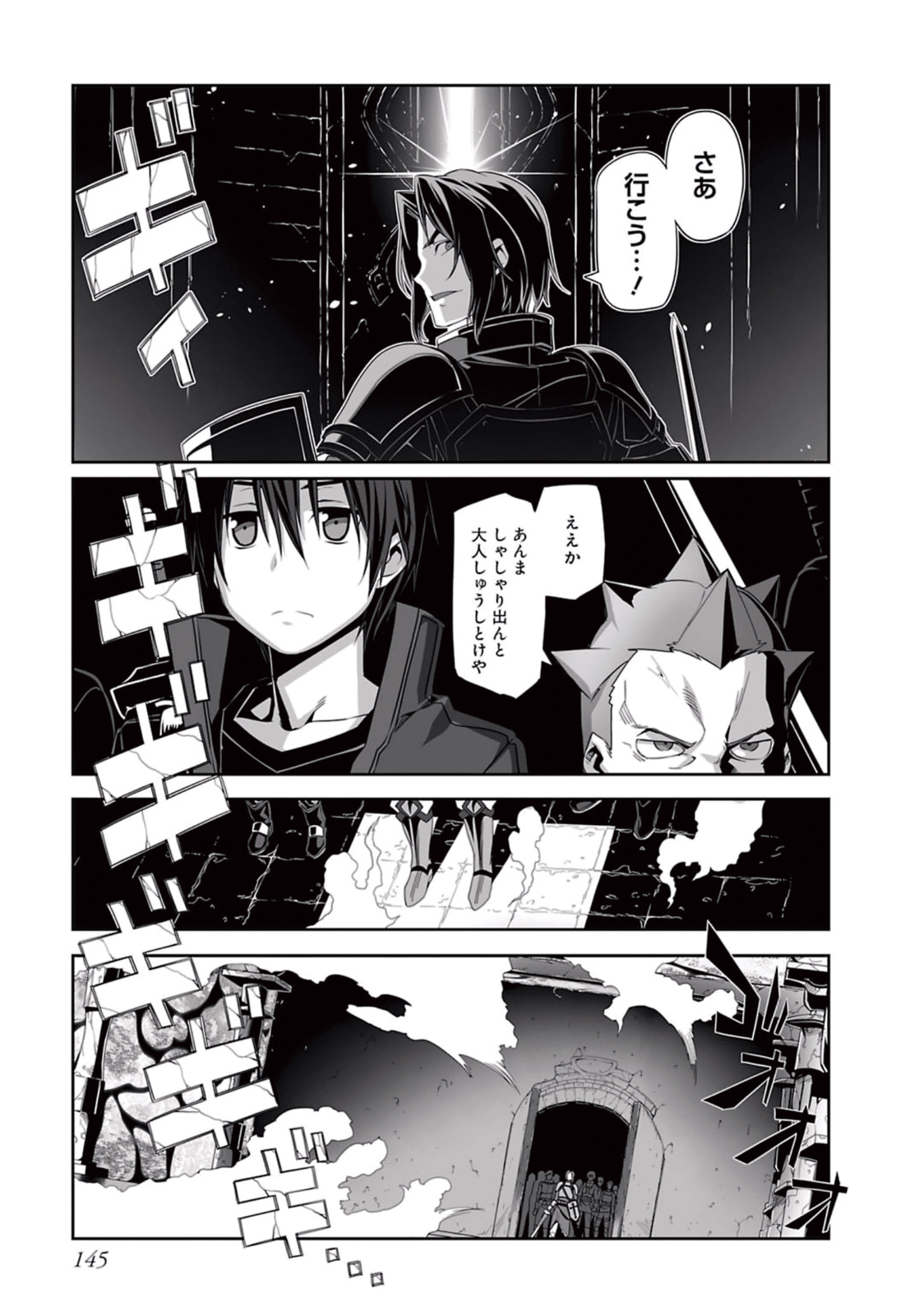 Sword Art Online: Progressive - Kuraki Yuuyami no Scherzo Chapter 5 3ページ