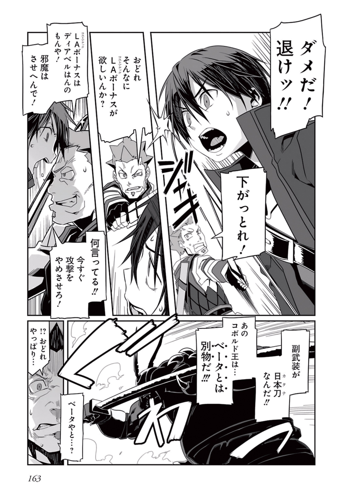 Sword Art Online: Progressive - Kuraki Yuuyami no Scherzo Chapter 5 21ページ