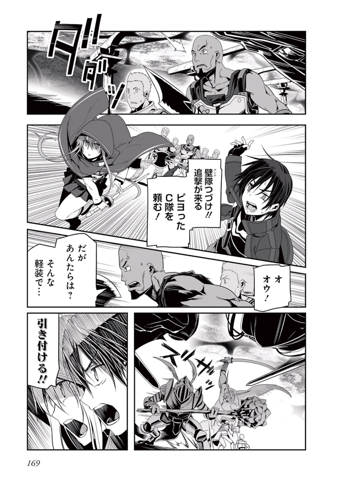 Sword Art Online: Progressive - Kuraki Yuuyami no Scherzo Chapter 5 27ページ